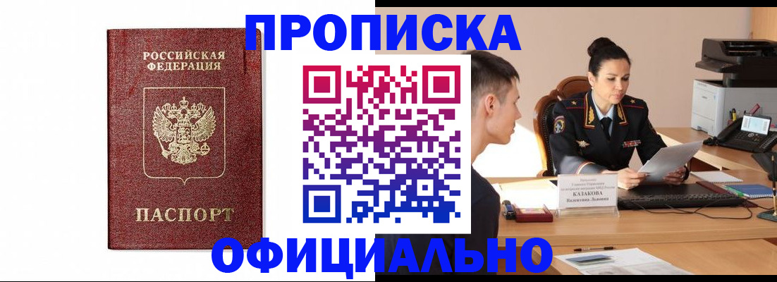 прописка ребенка в Малгобеке