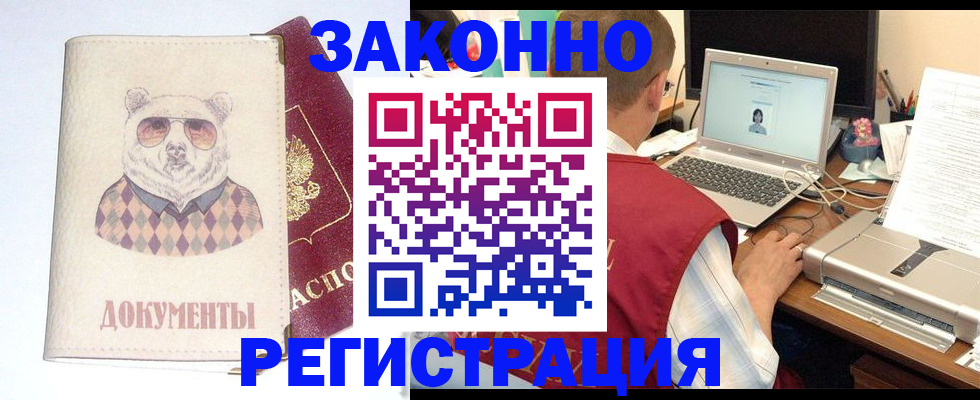 временная регистрация законно в Малгобеке