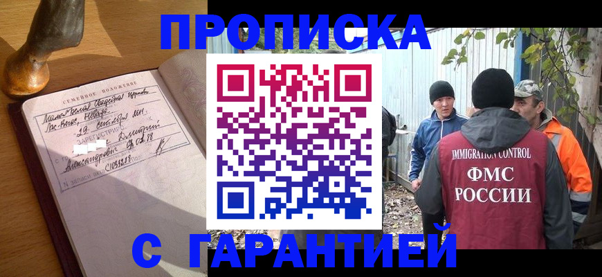 временная регистрация 2025 в Малгобеке