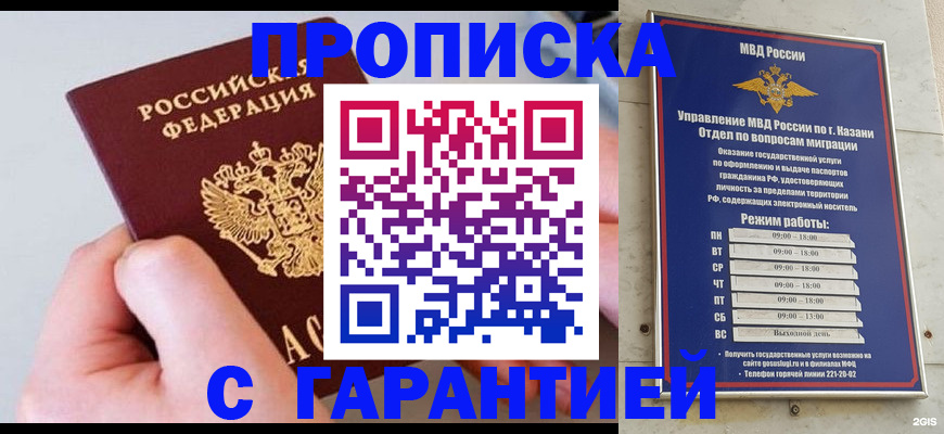 прописка 2025 в Малгобеке