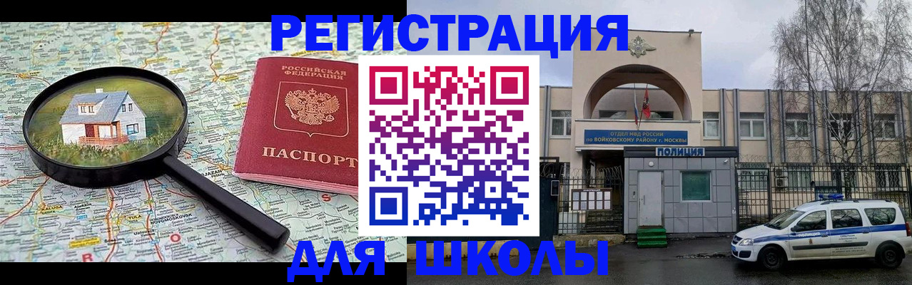 прописка ребенка в Малгобеке