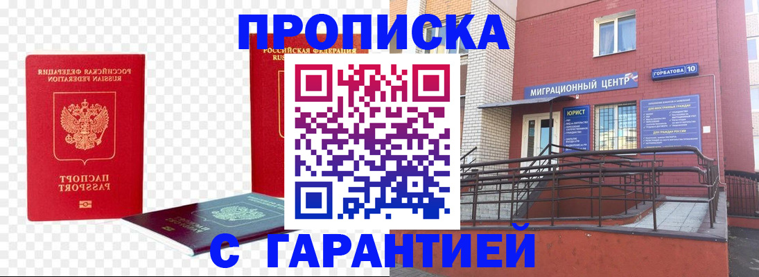 где прописаться в Малгобеке