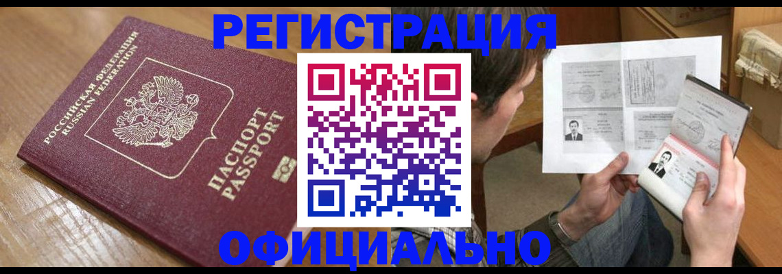 прописка паспорт в Малгобеке